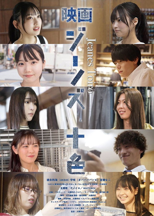 Movie poster for Denim in Ten Shades (2024)