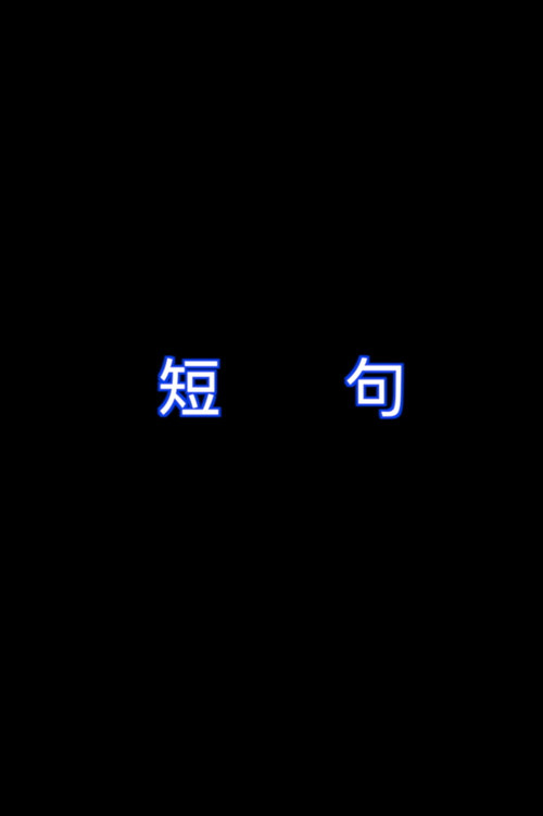 Movie poster for Brief Phrase (2022)