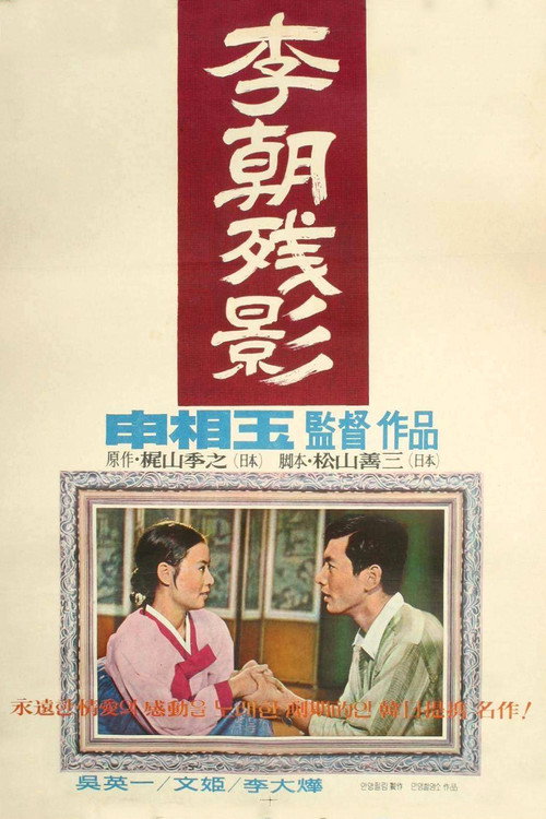 Movie poster for Traces (1967)