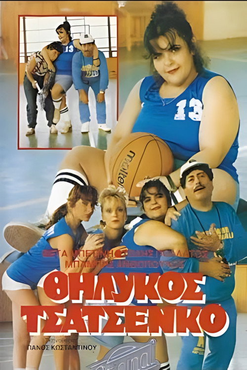 Movie poster for Θηλυκός Τσατσένκο (1987)
