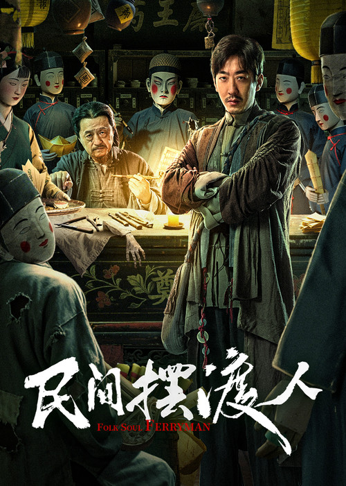 Movie poster for Folk Soul Ferryman (2025)