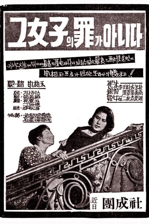 Movie poster for It's Not Her Sin (1959)