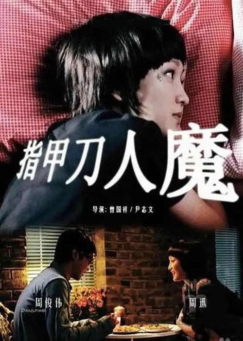 Movie poster for Devil Nail Clippers (2010)