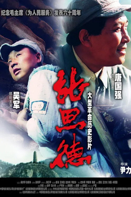 Movie poster for Zhang side (2004)