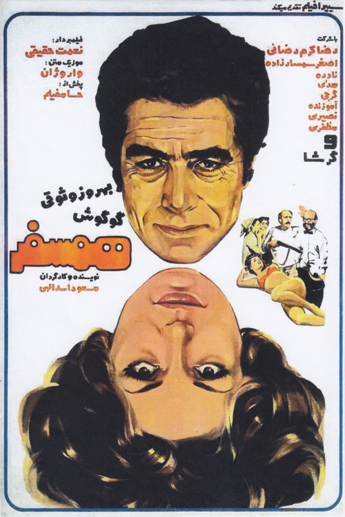 Movie poster for Companion (1975)