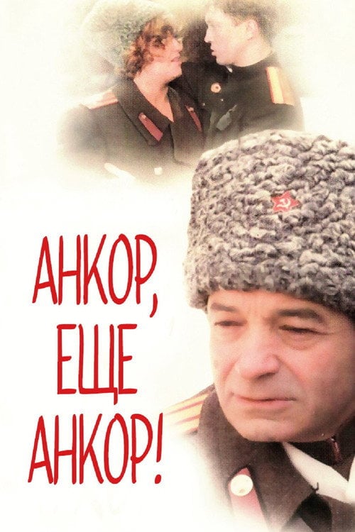 Movie poster for Encore, Once More Encore! (1992)