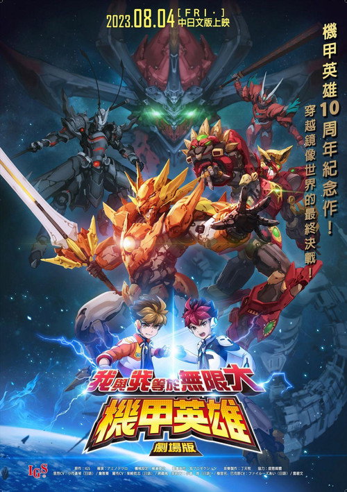 Movie poster for Hero of Robots Movie (2023)