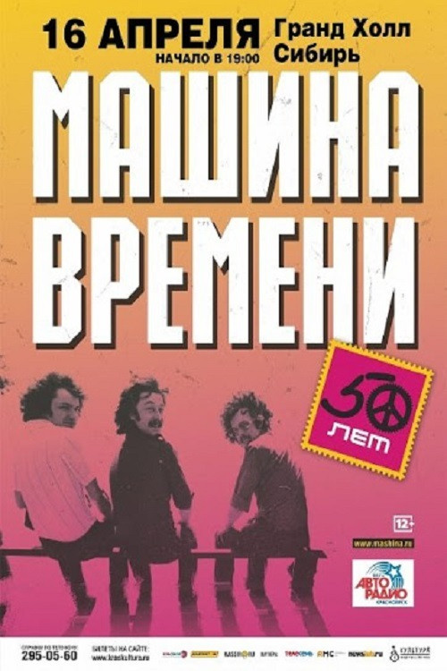 Movie poster for Time Machine - "50 Years" Anniversary Concert at the Otkritie Arena Stadium (2019)