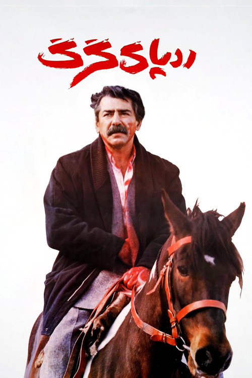 Movie poster for The Wolf's Trail (1993)