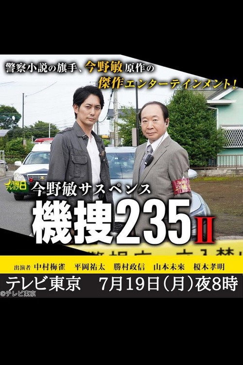 Movie poster for Kisou 235 II (2021)
