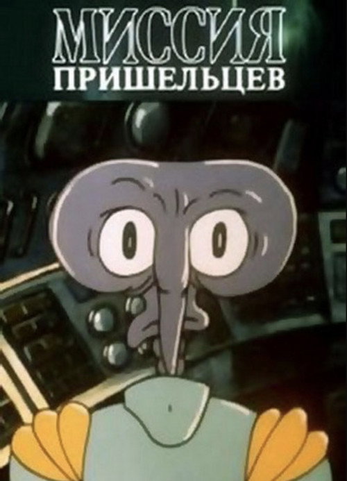 Movie poster for Alien Mission (1989)