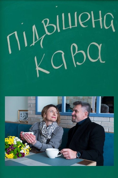 Movie poster for Suspended Coffee (2019)