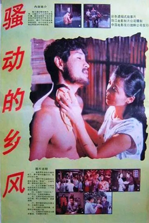 Movie poster for The Rough Countryside Wind (1991)