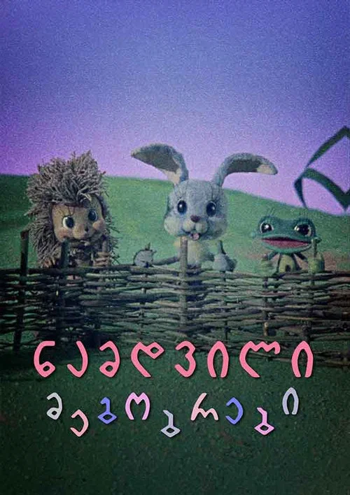 Movie poster for True Friends (1976)