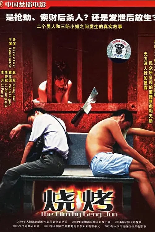 Movie poster for Barbecue (2004)