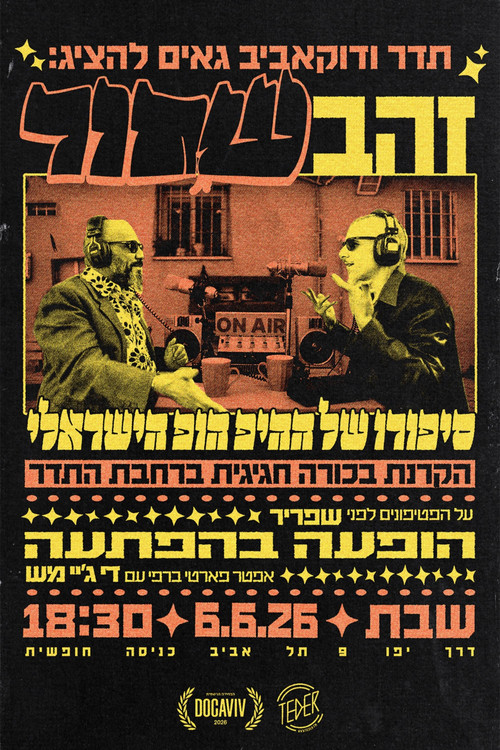 Movie poster for Black Gold: The Story of Israeli Hip Hop (2026)