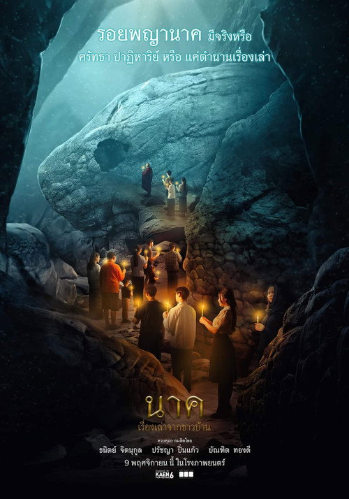 Movie poster for Naga Folklore (2023)