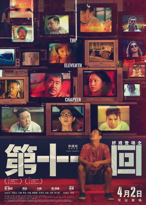 Movie poster for The Eleventh Chapter (2021)