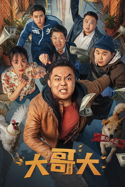 Movie poster for Big Phone (2025)