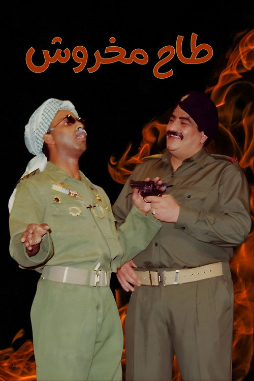 Movie poster for Taah Makhroush (1993)