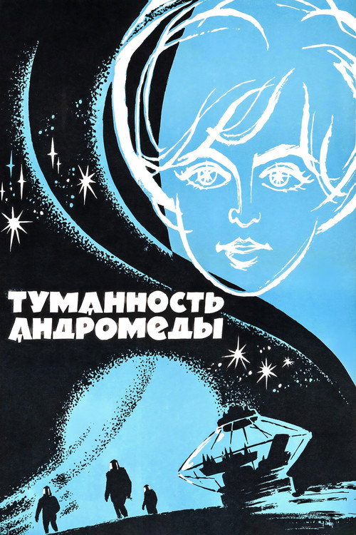 Movie poster for Andromeda Nebula (1967)