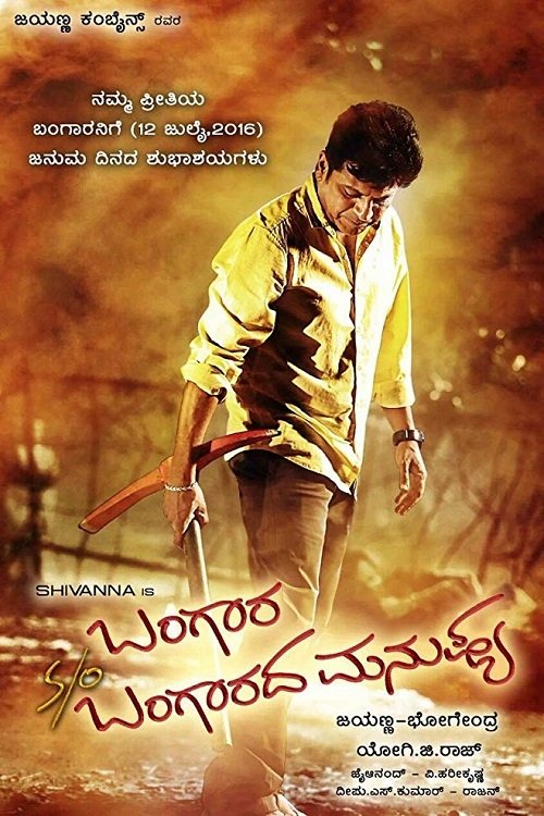 Movie poster for Bangara s/o Bangarada Manushya (2017)