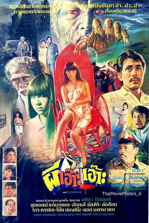Movie poster for Teenage Ghost Girl (1984)