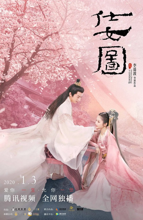 Movie poster for Imperial Portrait of Consorts (2020)