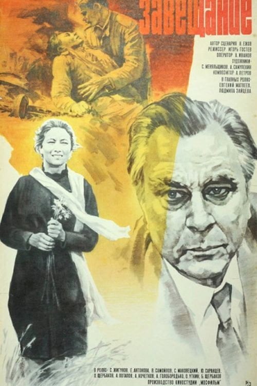 Movie poster for The Will (1986)