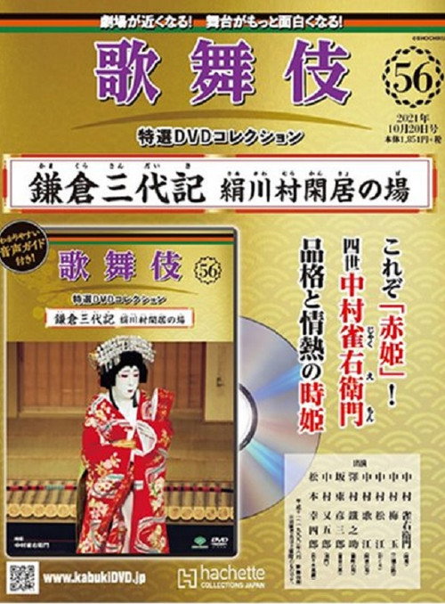 Movie poster for Kamakura Sandaiki - Inugawa-mura Kankyo