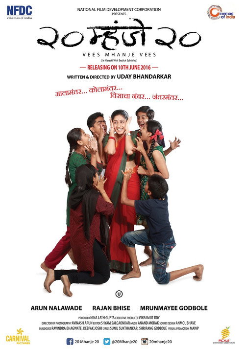 Movie poster for Vees Mhanje Vees (2016)
