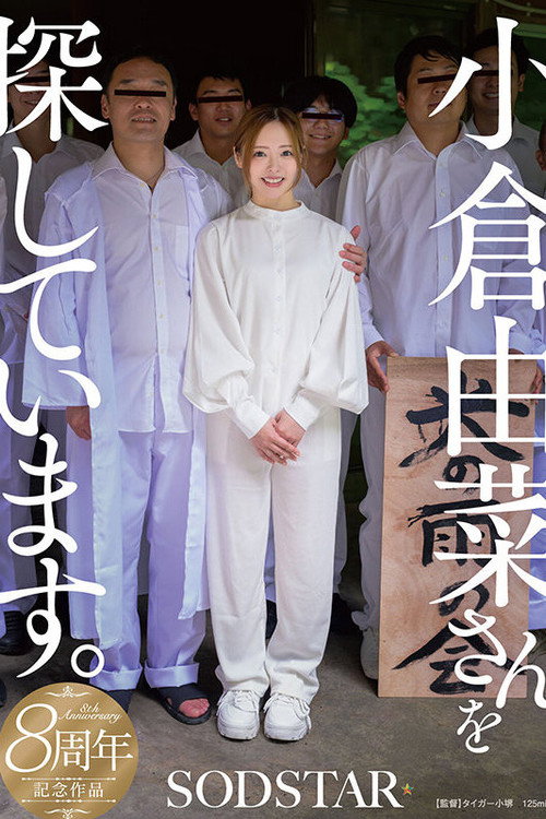 Movie poster for START-453 [Bonus Edition] I'm looking for Ogura Yuna. - Yuna Ogura (2025)