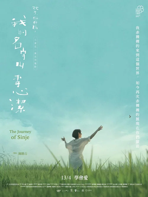 Movie poster for The Journey of Sinje (Dear Child, How Are You?) (2023)