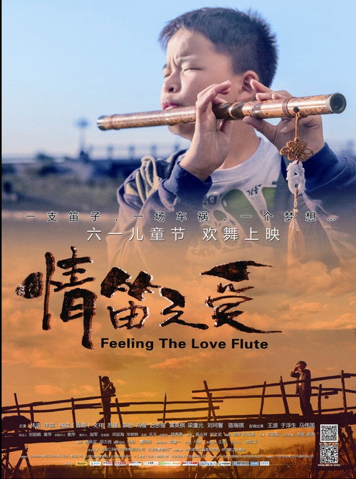 Movie poster for Feeling the Love Flute (2014)