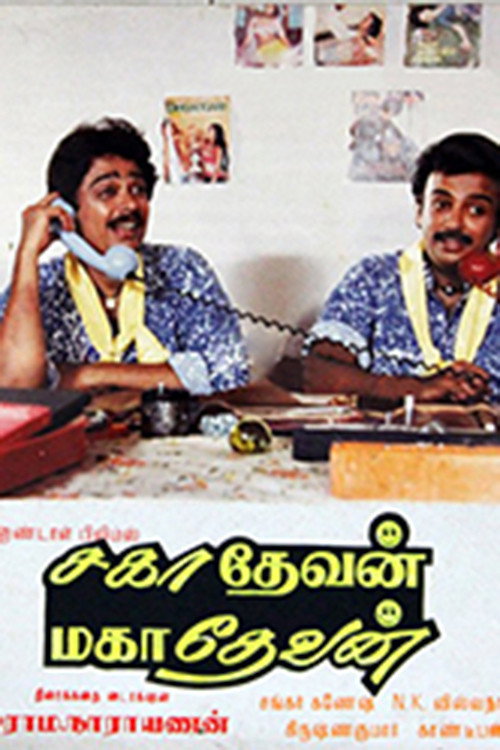 Movie poster for Sahadevan Mahadevan (1988)