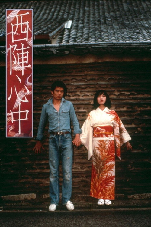 Movie poster for Double Suicide at Nishijin (1977)