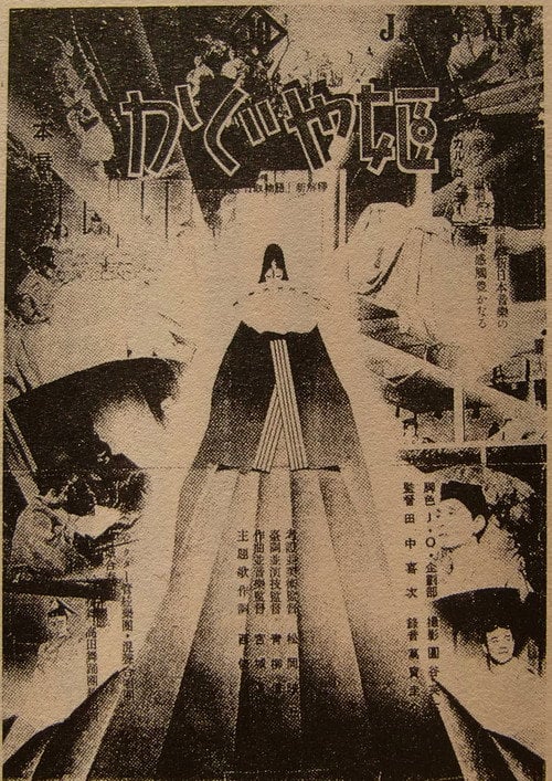 Movie poster for Kaguya Hime (1935)