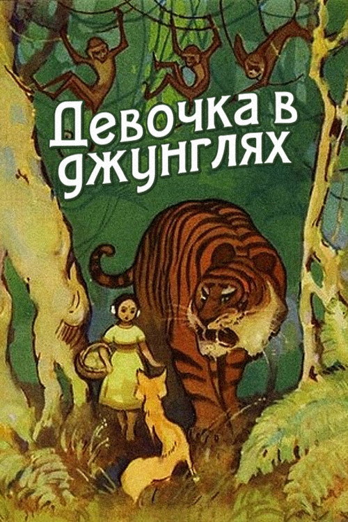 Movie poster for Girl in the Jungle (1956)
