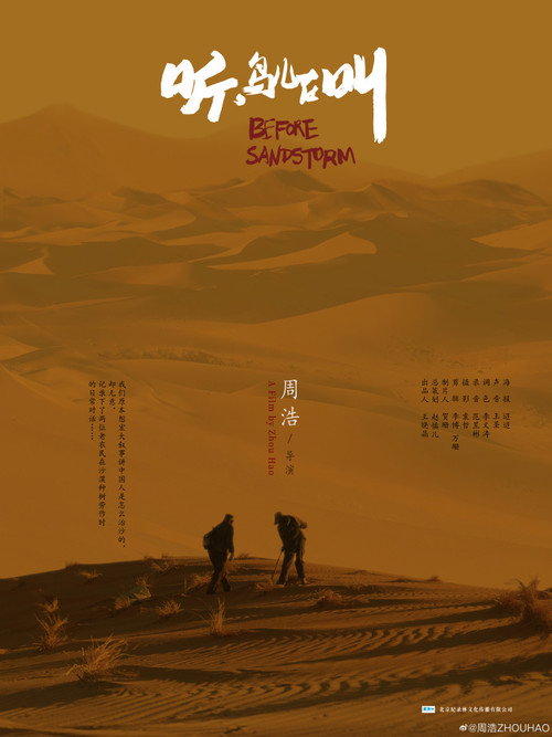 Movie poster for Before Sandstorm (2023)