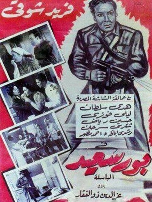 Movie poster for Port Said (1957)