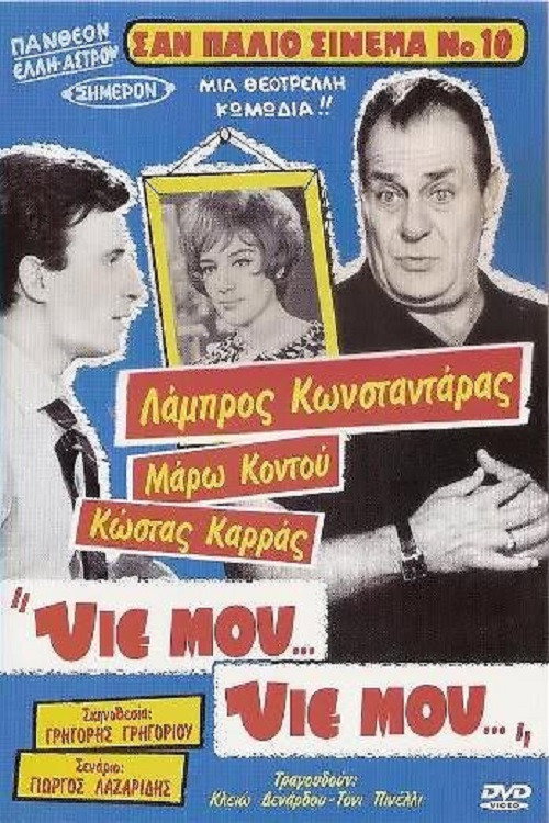 Movie poster for Yie mou... Yie mou... (1965)
