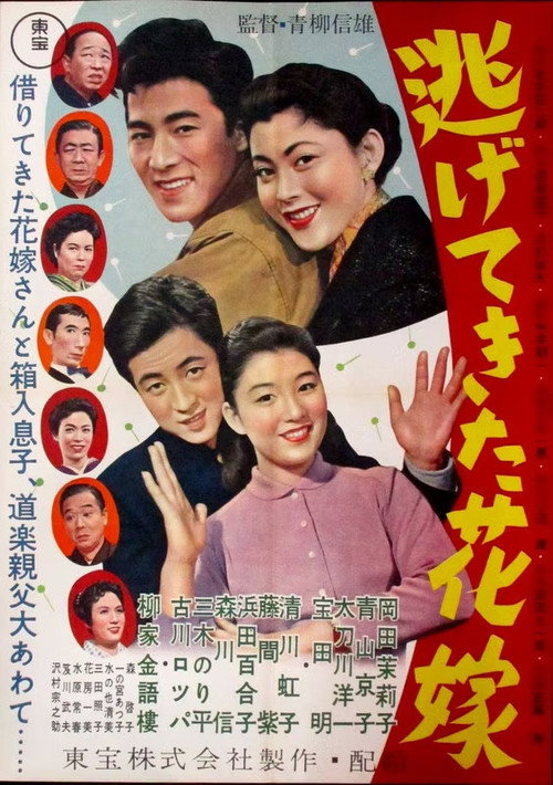 Movie poster for Runaway Bride (1956)