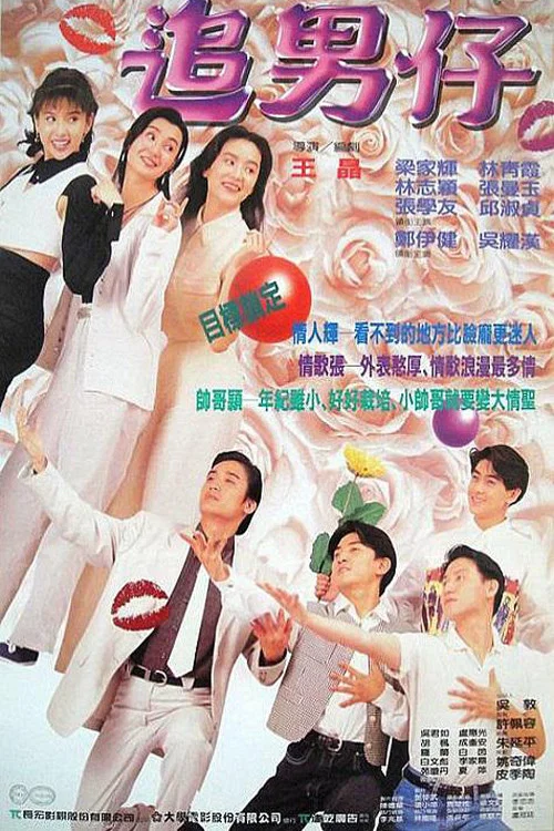 Movie poster for Boys Are Easy (1993)