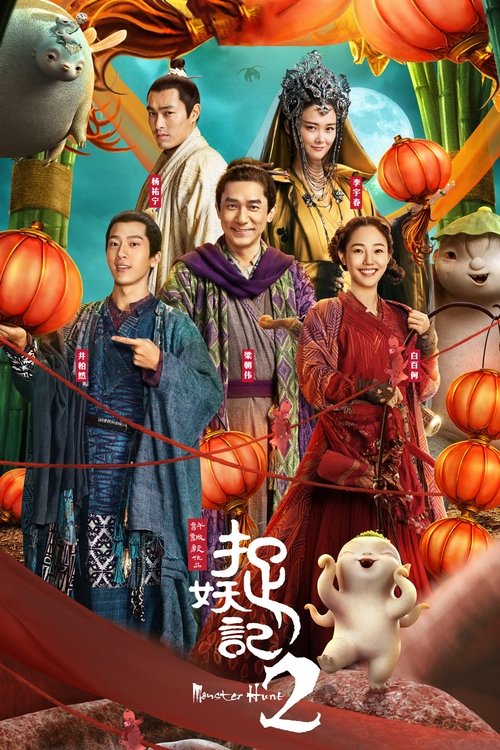 Movie poster for Monster Hunt 2 (2018)