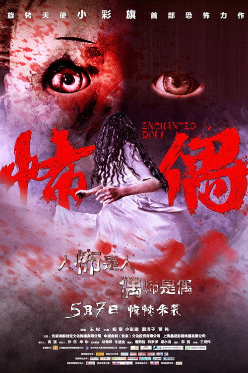 Movie poster for Enchanted Doll (2014)