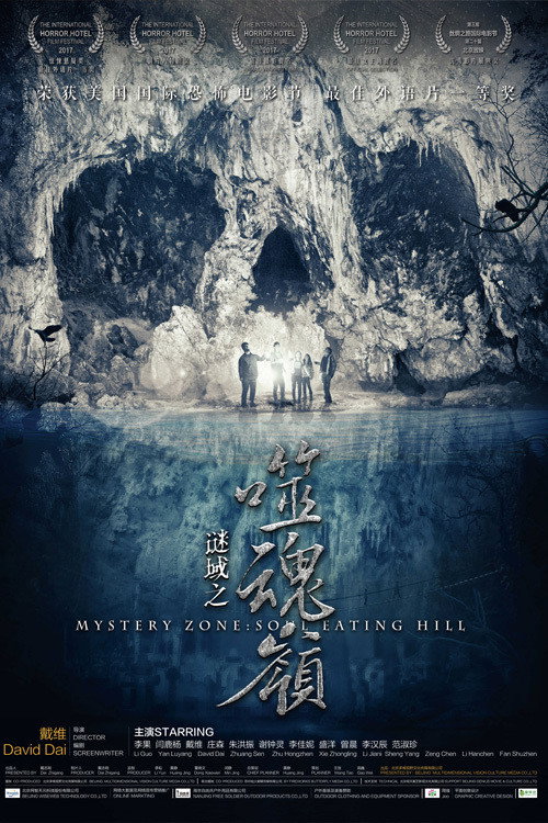Movie poster for Mystery Zone: Soul Eating Hill (2017)