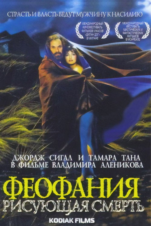 Movie poster for Time of Darkness (1991)