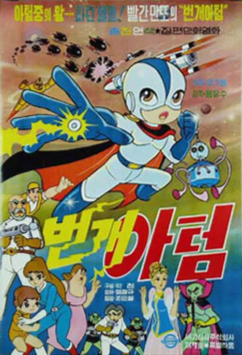 Movie poster for Lightning Atom (1971)