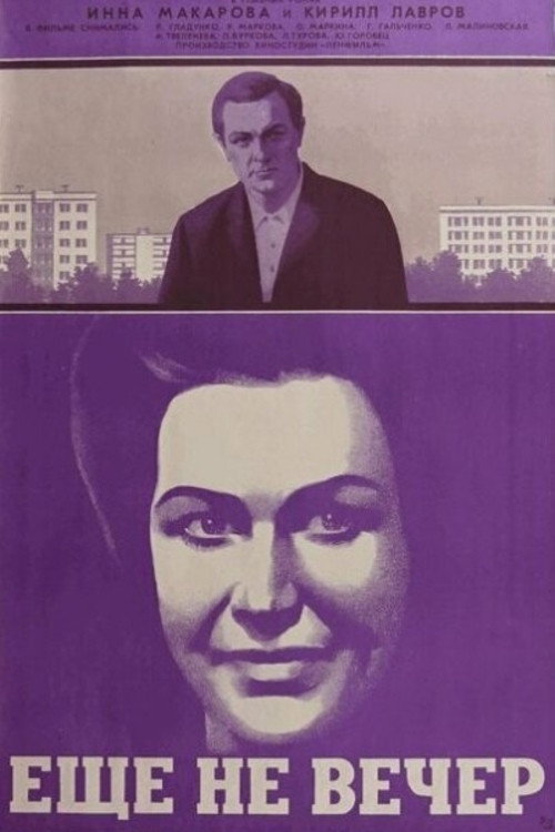 Movie poster for The Night Is Young (1975)