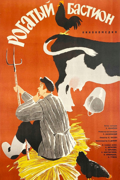 Movie poster for Horned Bastion (1964)